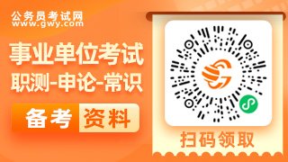 事业单位考试前怎么准备