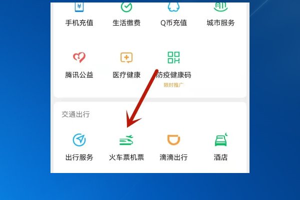 网上怎么买高铁票