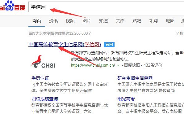 怎么在网上查学历？