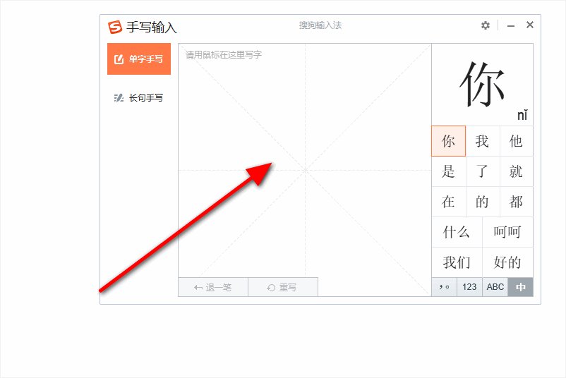 电脑怎么用鼠标写字