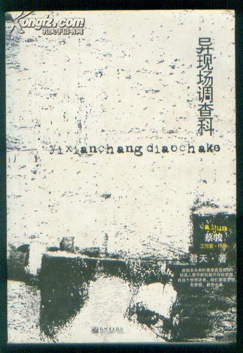 异现场调查科的刊物列表