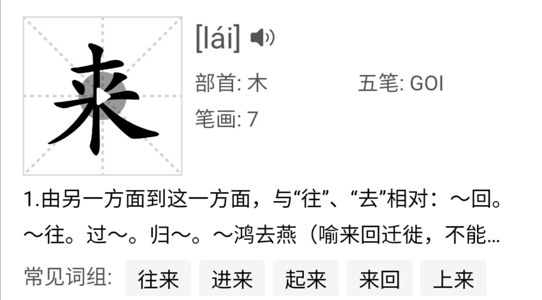 米字加一笔是什么
