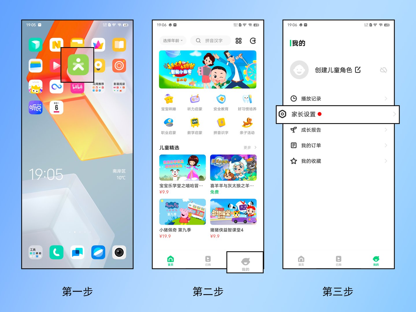 怎么设置儿童模式