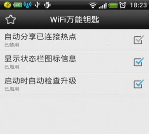 wifi万能钥匙真的能蹭网吗