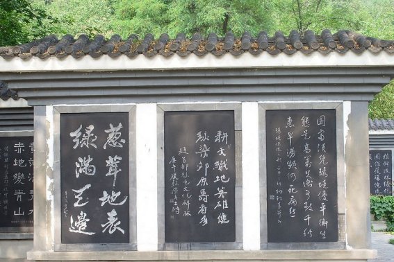 碑林是什么意思