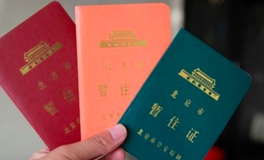 北京积分落户2023年新政策