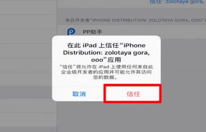 pp助手怎么从苹果手机上下载软件啊?