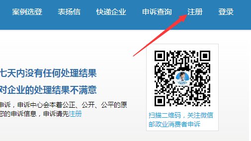 怎么投诉中国邮政快递？