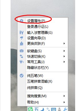 如何设置搜狗五笔输入法五笔拼音混输模式