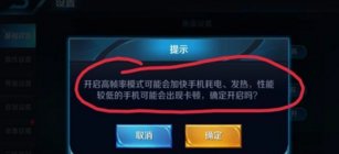 三星S8打王者荣耀怎么开60FPS模式？
