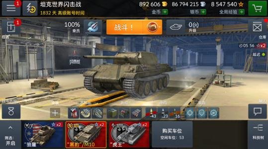 坦克世界闪击战8.2怎么更新