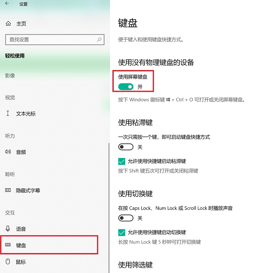 软键盘怎么调出来