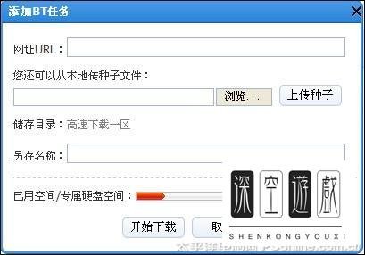 迅雷怎样设置离线下载？