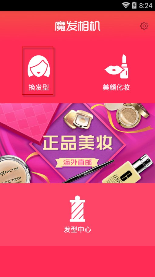 如何使用手机美图秀秀换发型