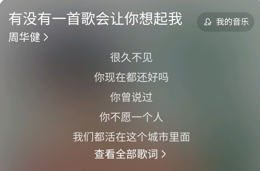 有歌词 求歌名。