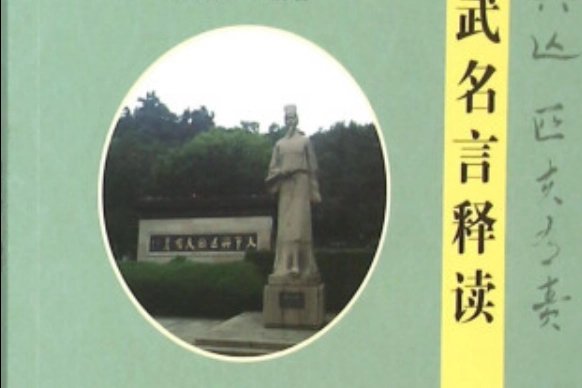 与人书(六)顾炎武原文及翻译