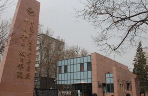 中国青年政治学院很牛吗