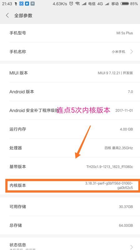 小米手机如何进入硬件检测啊？