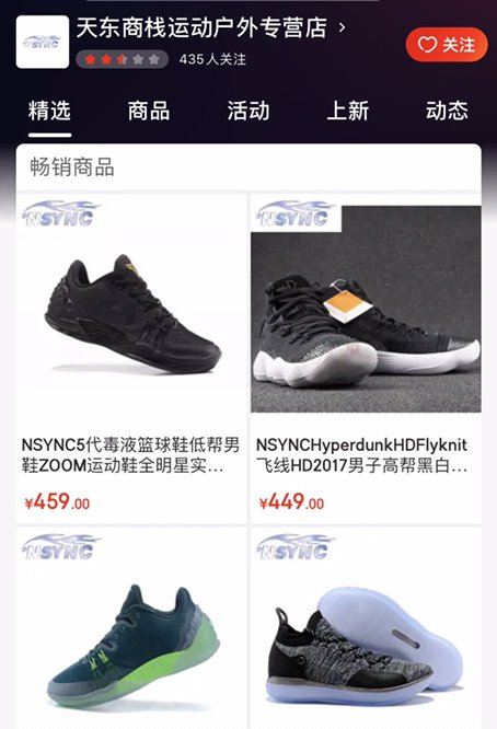 nsync篮球鞋啥意思？