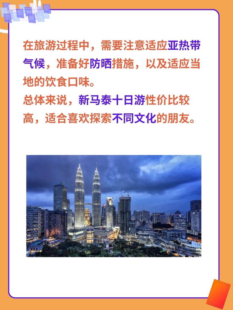 新马泰十日游需要多少钱