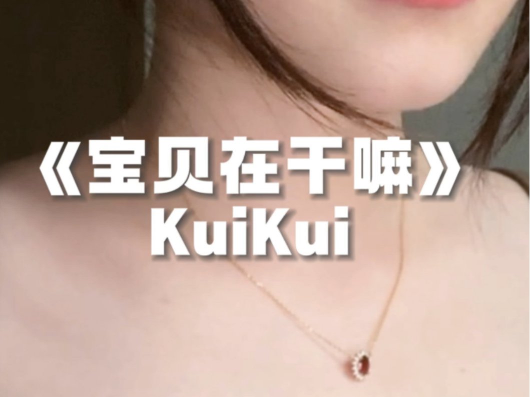 宝贝在干嘛歌词