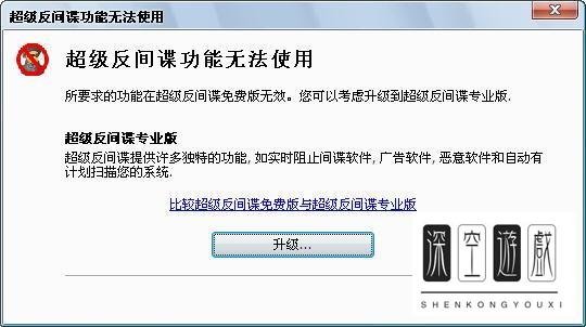 功能强大的免费反间谍软件:SuperAntiSpyware