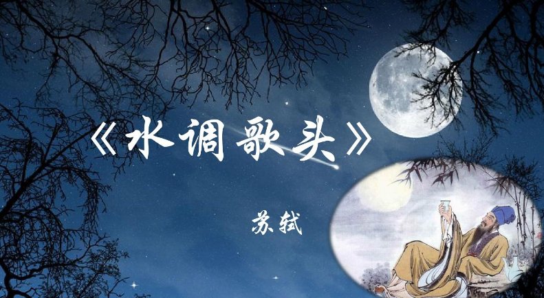 月有阴晴圆缺是什么意思？