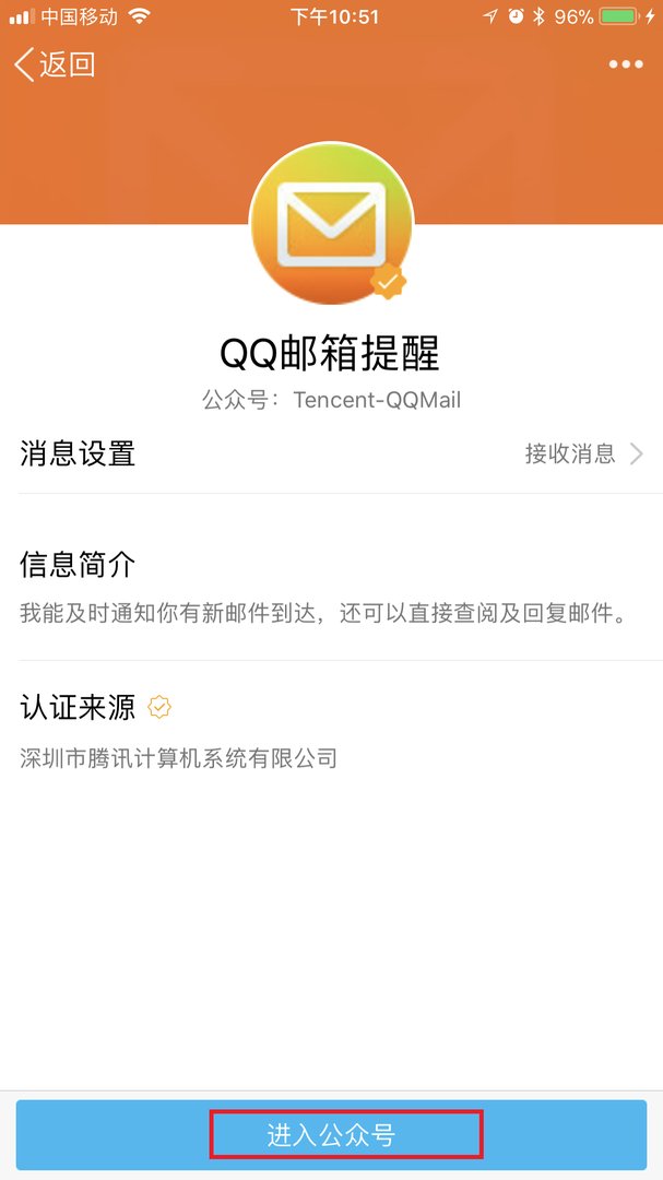 手机怎样登陆QQ邮箱？