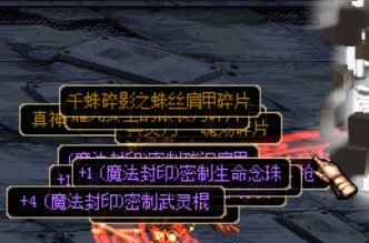 dnf深渊ss装备碎片有什么用？