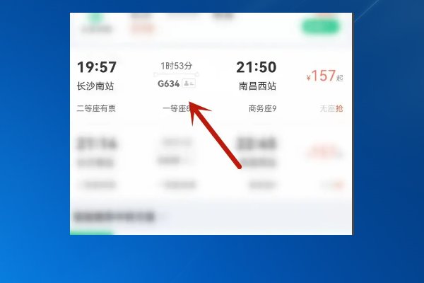 网上怎么买高铁票