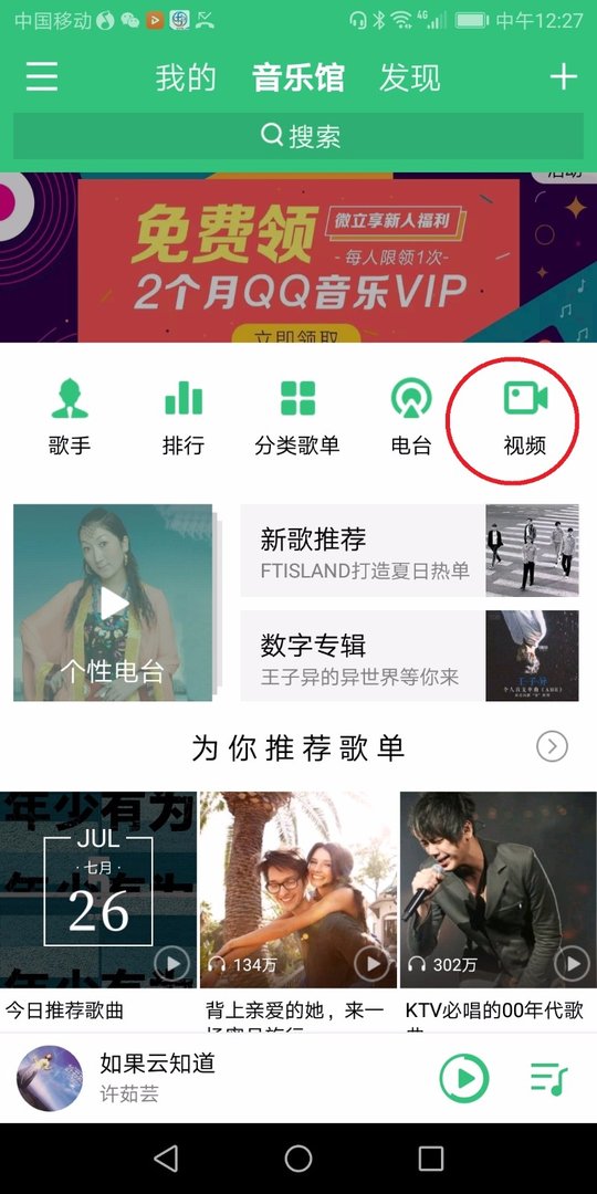 qq音乐怎么下载视频