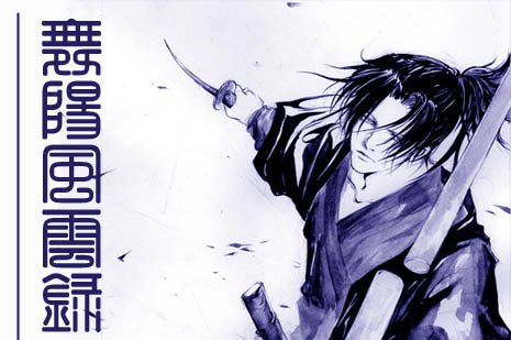 剑神郭敖的基本资料