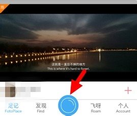 足迹app里的相机键在哪里啊