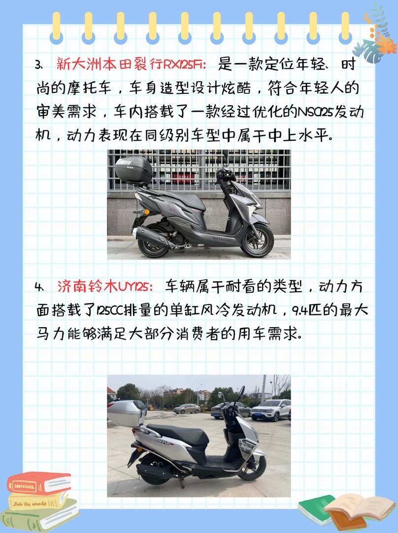 125踏板摩托车排行榜前十名