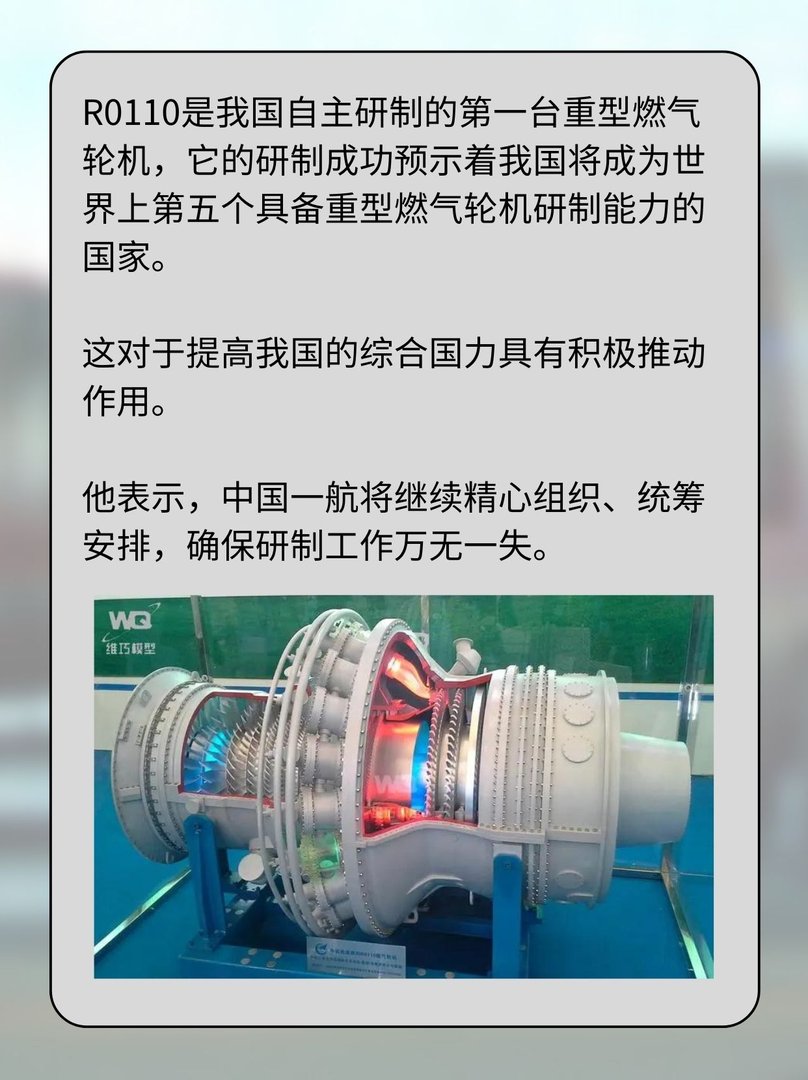 中国航母用主动力R0110重型燃气轮机？