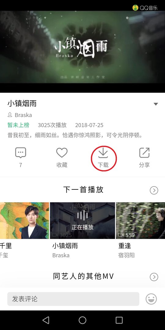 qq音乐怎么下载视频