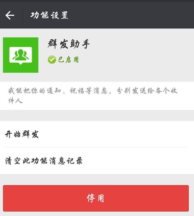 微信群发助手在哪里？