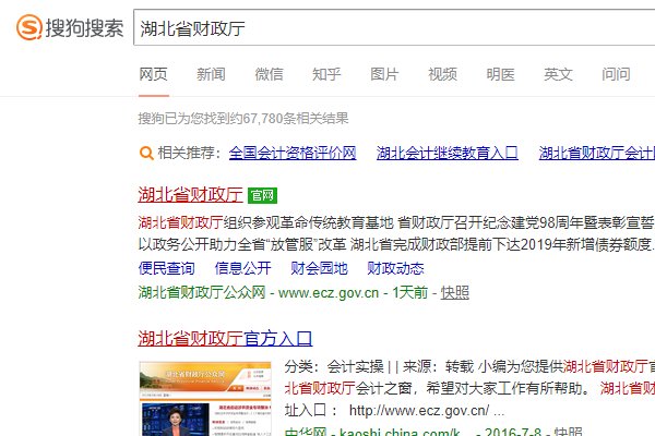 怎样在湖北省财政厅公众网网上查到自己的会计从业资格证号及相关信息