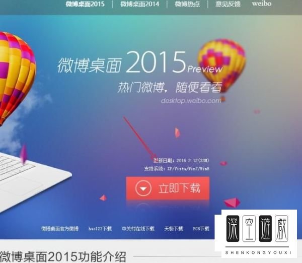 新浪微博电脑客户端在哪里下载