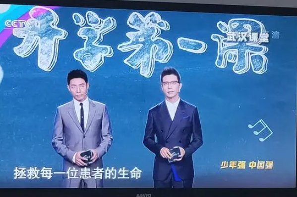 2023年 开学第一课 主要讲了什么