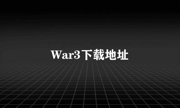 War3下载地址