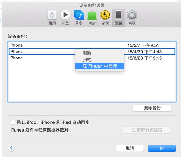 itunes备份的文件在哪里