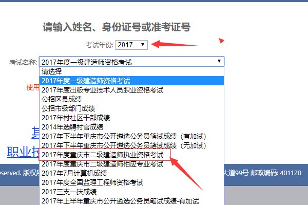 重庆二建成绩查询官网是哪个呢