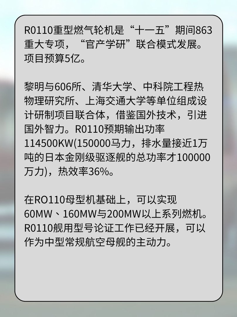 中国航母用主动力R0110重型燃气轮机？