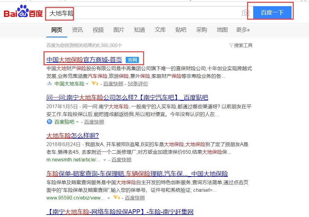 大地车险理赔查询
