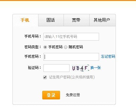 电信手机号怎么查详单