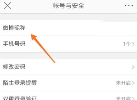 怎么查看微博的帐号