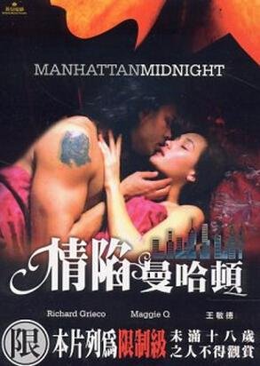 情陷曼哈顿的影片简介