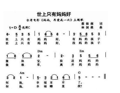 世上只有妈妈好的歌谱