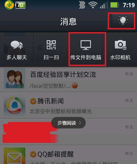 坚果手机怎么与电脑互传文件